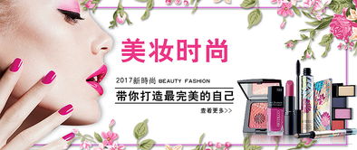 化妆品banner