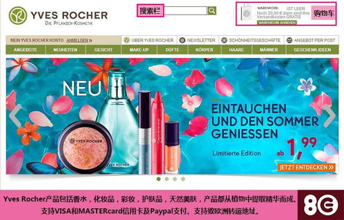 yves rocher教程 化妆品攻略