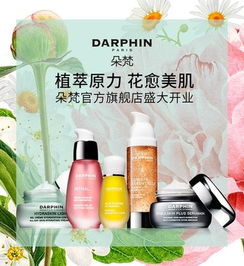 雅诗兰黛公司持续发力高端化妆品市场,darphin朵梵正式登陆中国