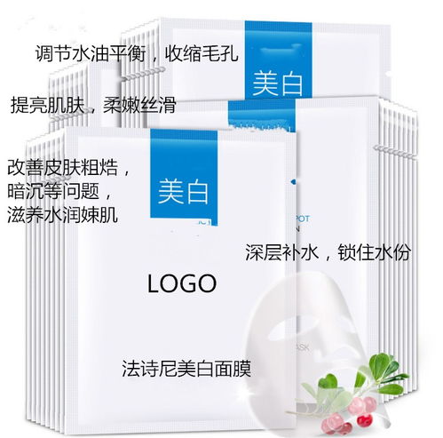 【广州化妆品代加工厂法诗尼美白面膜品牌代加工oem私人定制】-